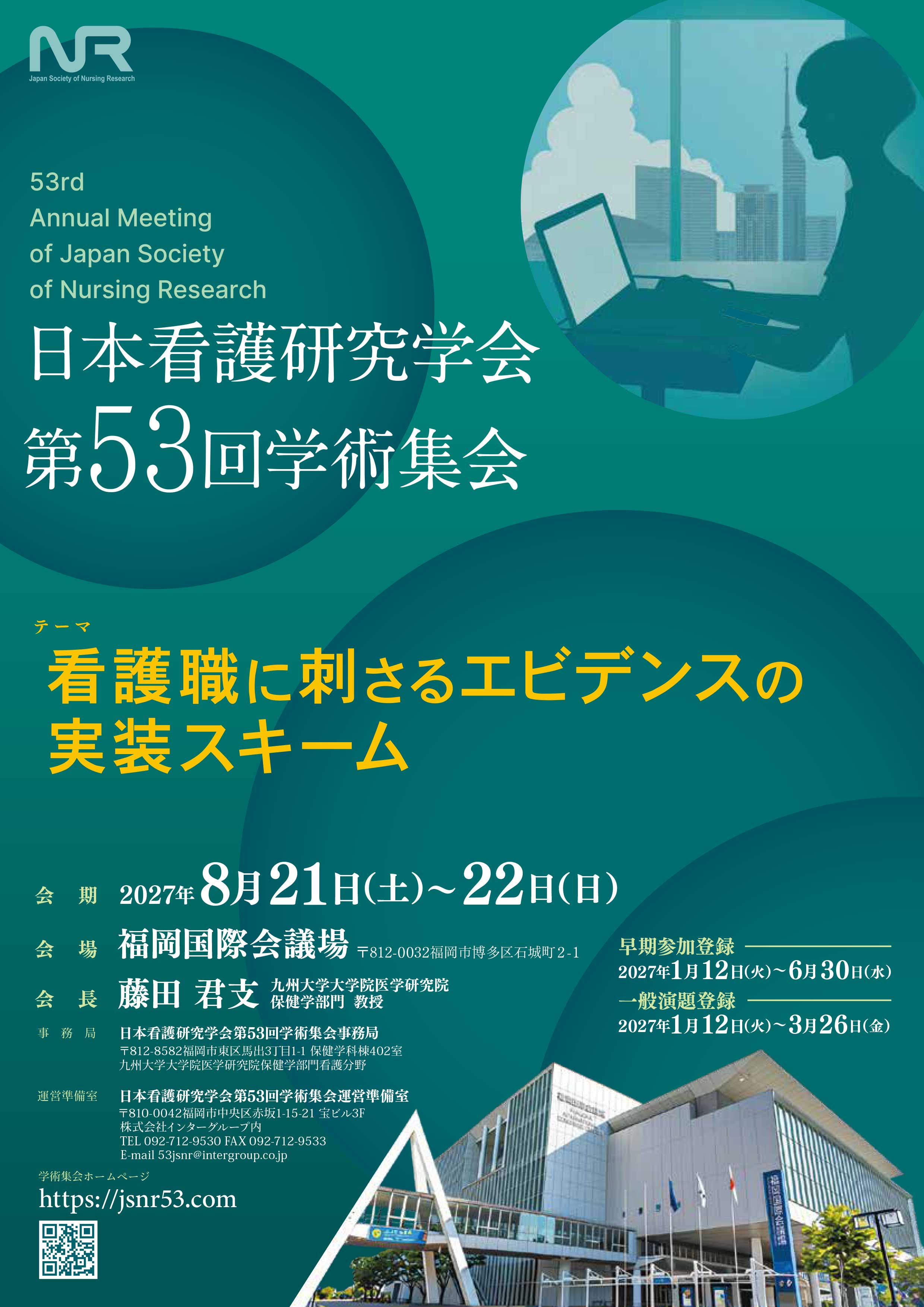 第53回学術集会 ポスター